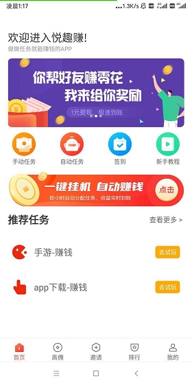 悦趣赚  v3.43.00图3