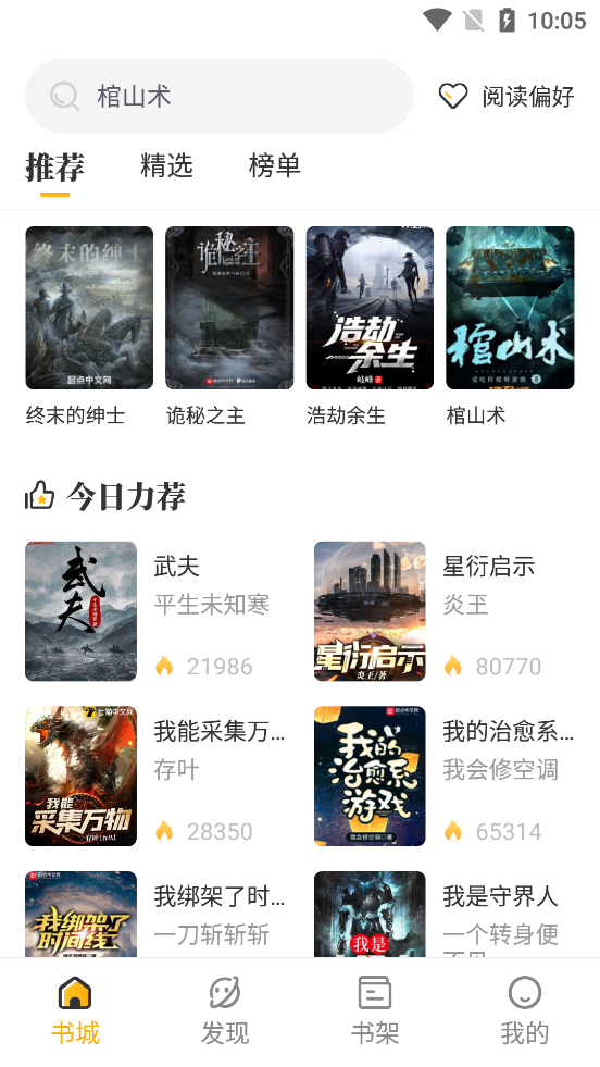 蜂王小说app下载安装  v1.2.6图1