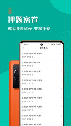 护理专业知识智题库  v1.1.0图3