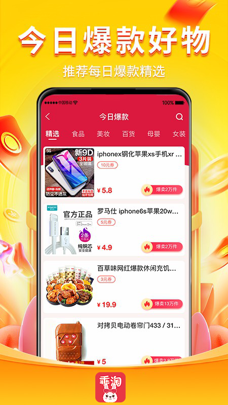 乖淘  v0.0.3图1