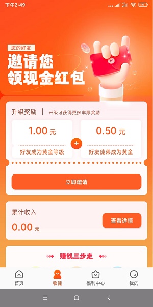 有喜有鱼赚钱app苹果版  v1.1图1