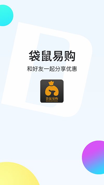 袋鼠易购  v1.0.10图1