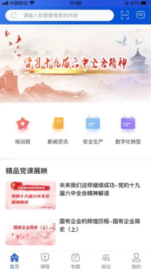 融通i学堂  v1.0.1图2