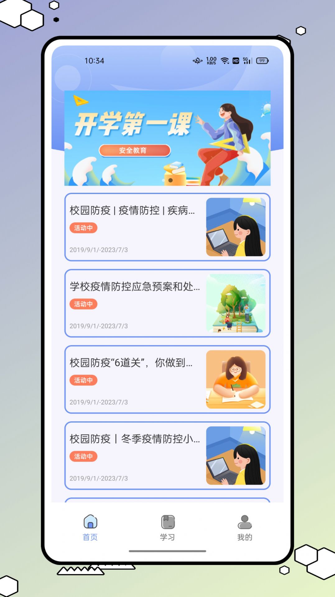 青学书堂  v1.0.0图3