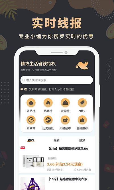 线报鸟  v6.1.25图2