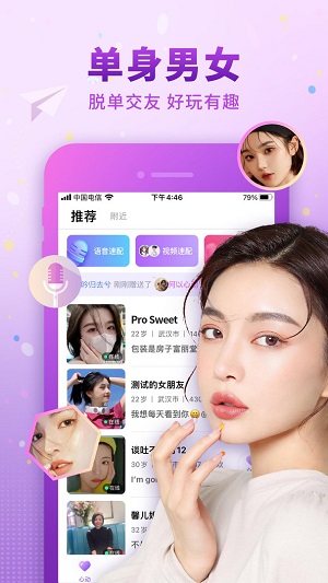 佳人有约免费版  v1.8.0图3