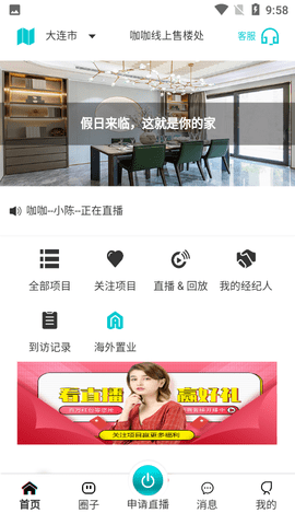 咖咖线上售楼处  v1.0.5图2