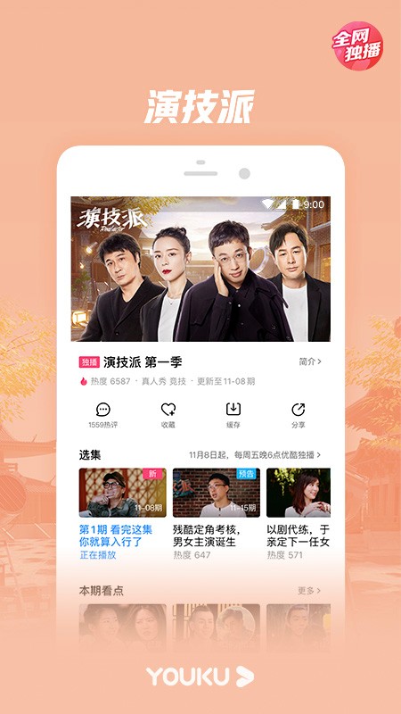 优酷经典版8.6.8  v8.3.0图2