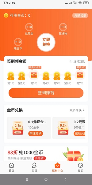 有喜有鱼赚钱APP最新  v1.1图3