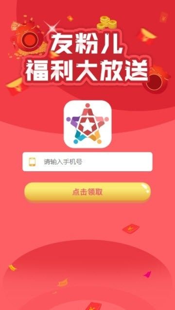 友粉儿免费版  v1.0.0图1