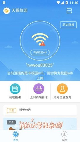 天翼校园  v3.6图2