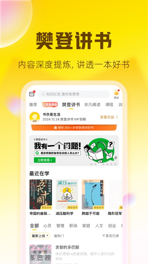 帆书app下载  v5.61.0图1