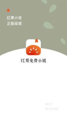 红果小说赚钱版  v3.4图2
