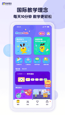 数感星球  v6.12.2图3