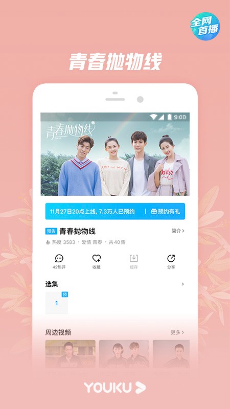 优酷经典版202211.0.20  v8.3.0图1