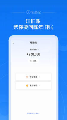 借贷宝3.28版本  v3.5.0.0图2