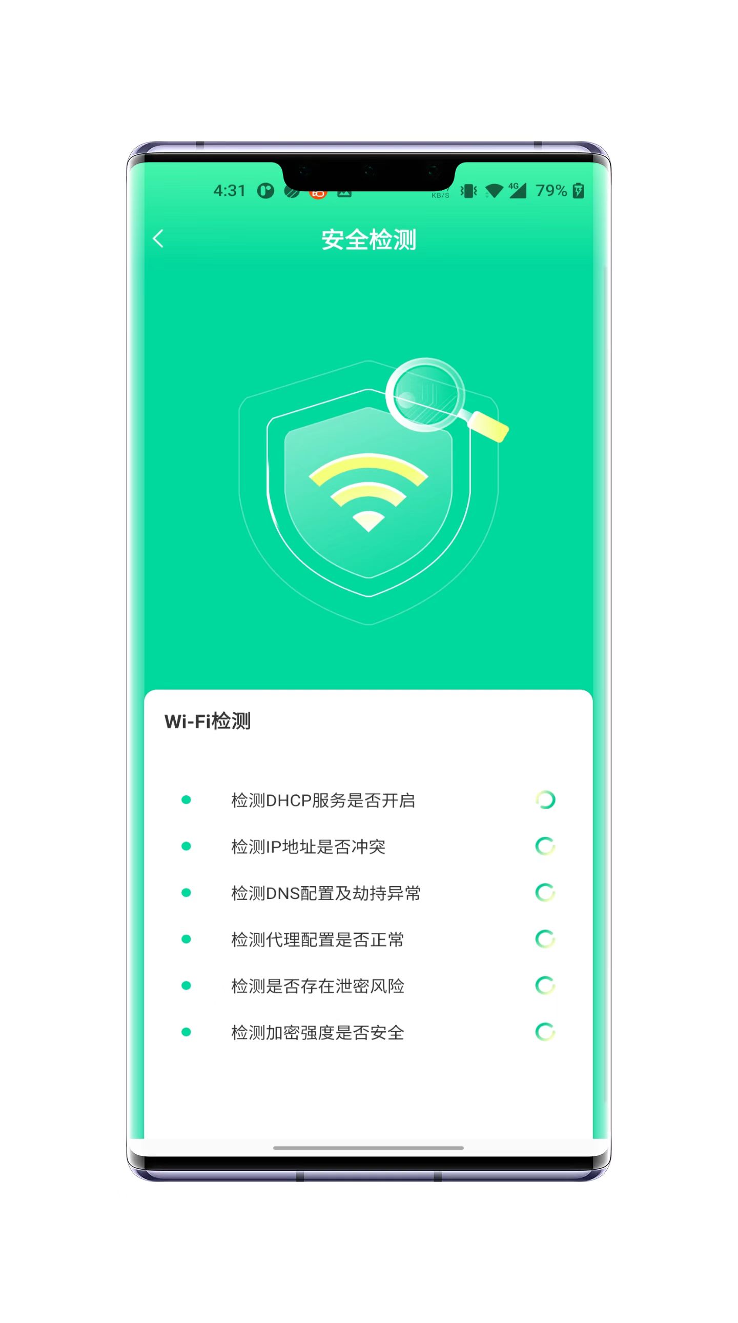 WiFi极连卫士  v1.0.0图1