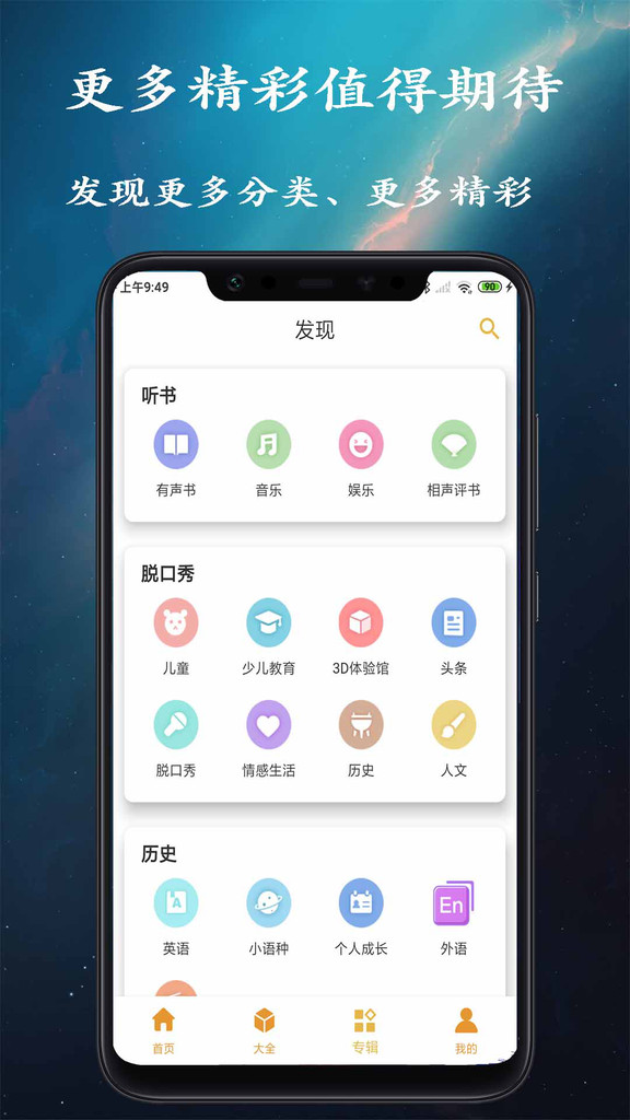 相声评书手机版  v1.2.4图3