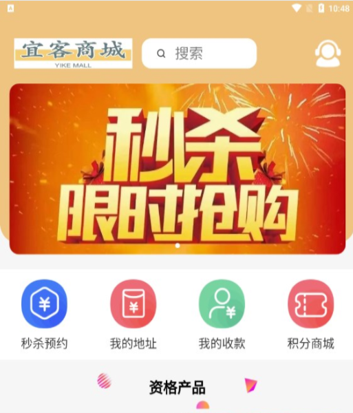 宜客商城安卓版  v1.1.3图2