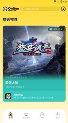 骑士盒子  v1.0图2