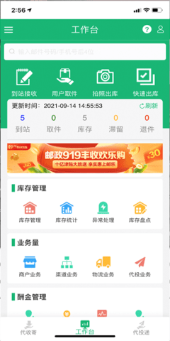 易邮自提  v3.0.1.0图3