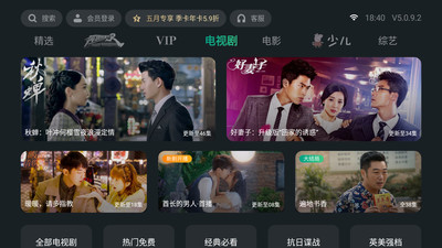 泰捷视频TV版安装包下载  v5.0.9.2图4