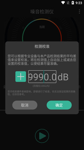 噪音检测仪  v2.4.106图2