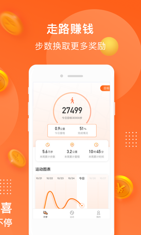 小熊计步手机版  v3.43图2