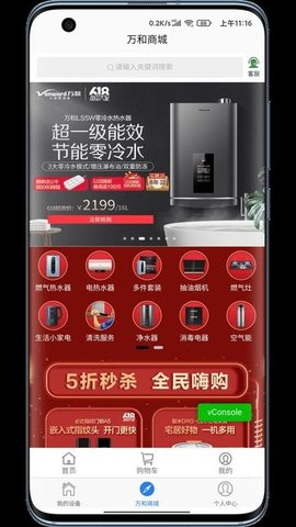 万和智能  v0.5.1图2