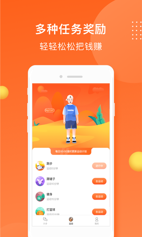 小熊计步手机版  v3.43图1