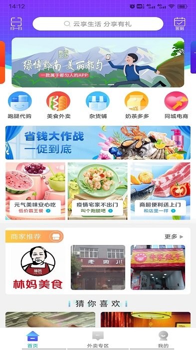 云享生活  v9.4.8图3