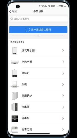 万和智能  v0.5.1图3