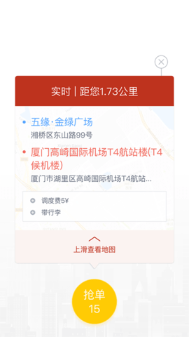 稳稳出行司机端  v3.0.1图3