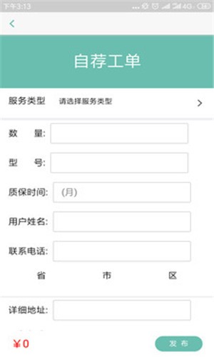 易修汇商户  v1.0.0图3