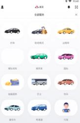 首约汽车  v9.0.0图1