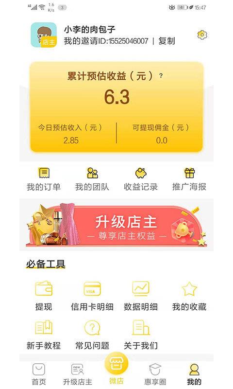 惠享生活  v1.3.6图1