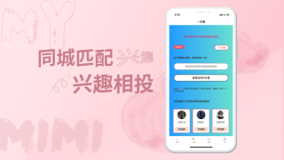 米觅交友app官方下载安装  v2.1图1