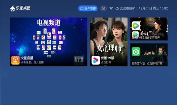 乐家桌面最新版精简版下载  v1.0.35图2