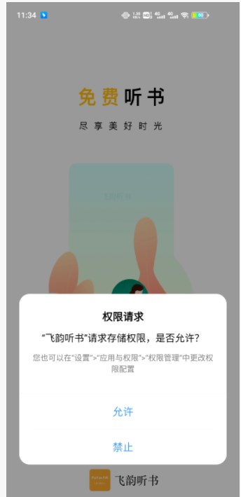 飞韵听书下载  v1.0.0图2