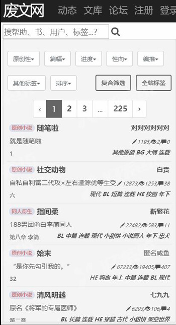 废文网app下载新版  v1.0图2