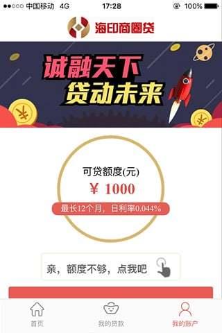 海印金服  v4.2.0图2