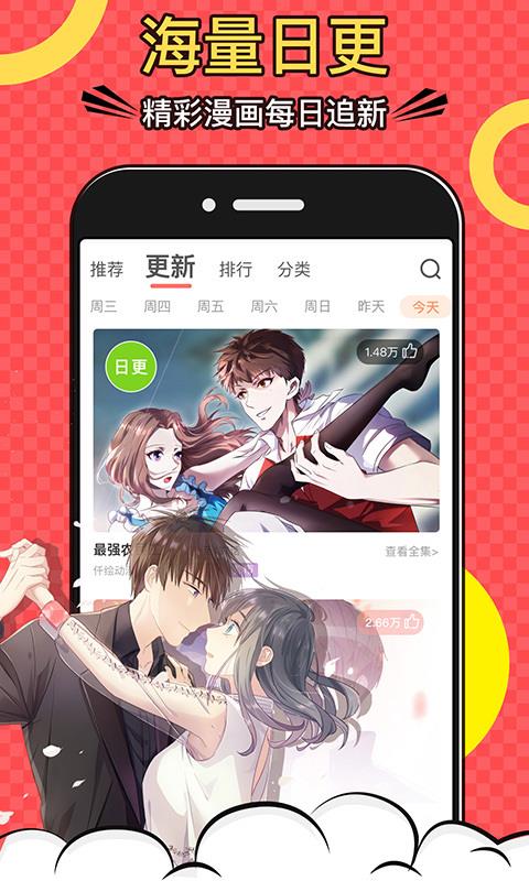 好看漫画app官方免费下载  v2.1.9图2