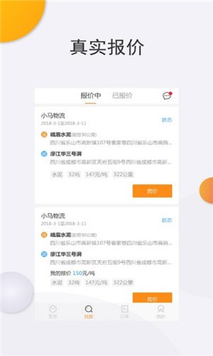 拉油宝物流端  v3.40.13图3