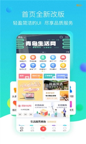 青岛生活网  v1.1图2