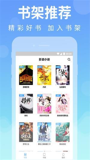 疯子读书小说  v1.0.1.5图3