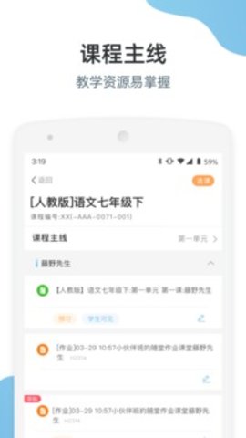 优师端  v3.4.58图3