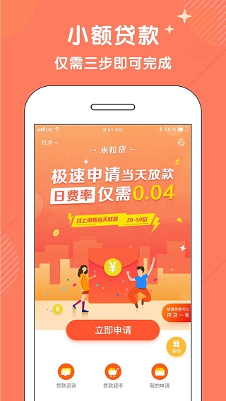 米粒贷最新版  v4.1.6图3