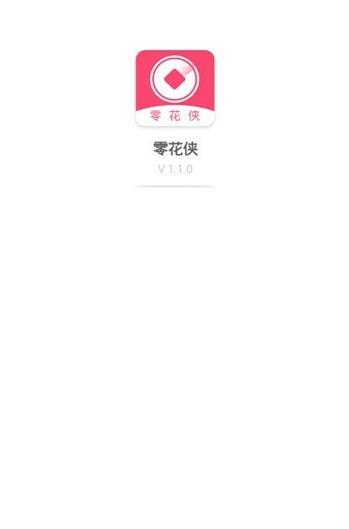 零花侠贷款  v9.0.9图1