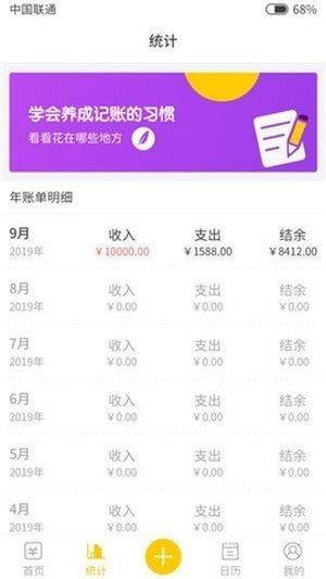 花生记账  v1.0.3图2