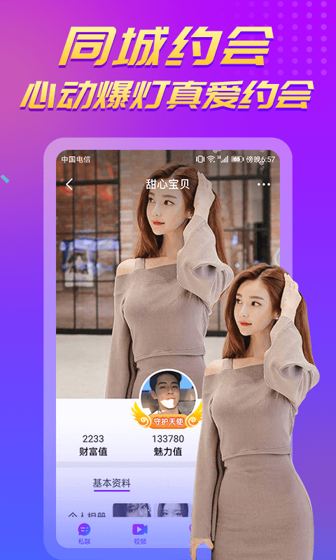 陌聊视频社交  v2.1图2